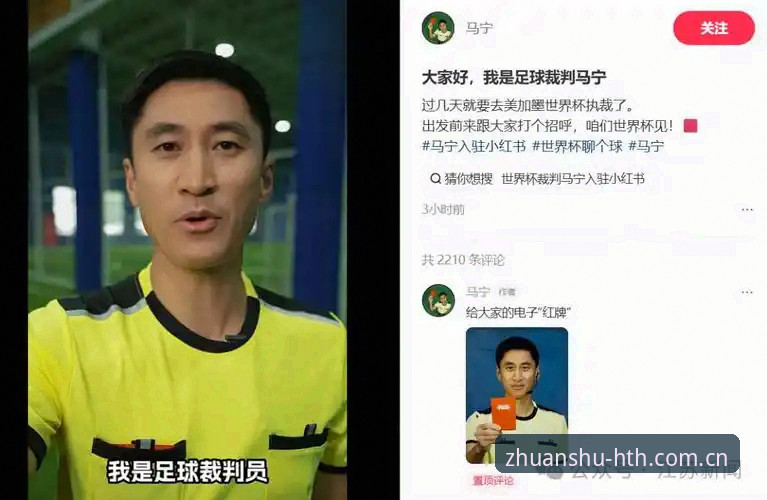 HTH华体会赛事plus版 马宁世界杯前“摊牌”对话全面评测:一个执法者的自我修养与平台观赛新视角